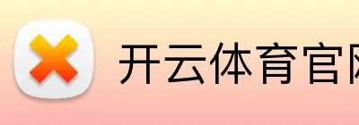 开云体育官网 Logo